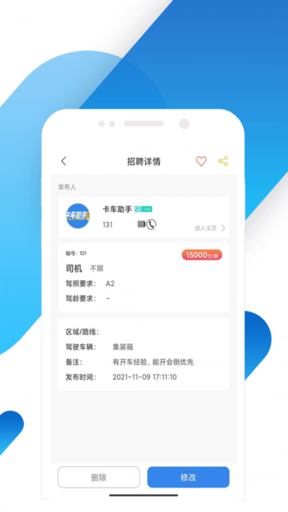 卡车助手app下载