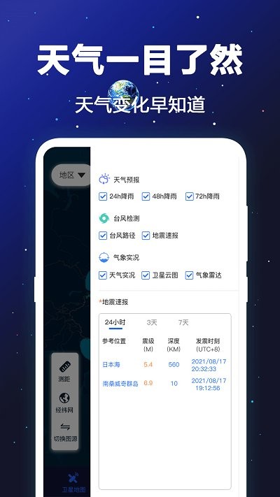 经纬卫星地图高清版下载