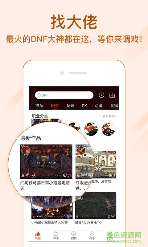 爱拍DNF视频站app