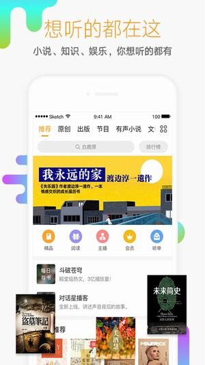 有声阅读app