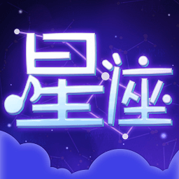 星座合盘v1.0 