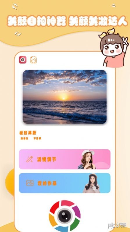 美妆萌相机
