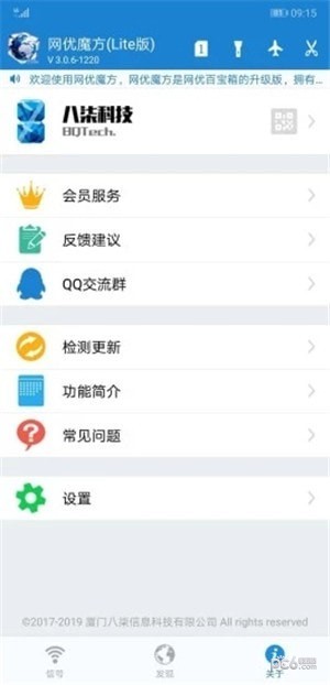 网优魔方app下载