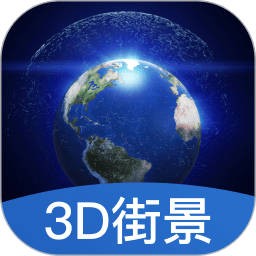 世界3d街景地图v1.0.81