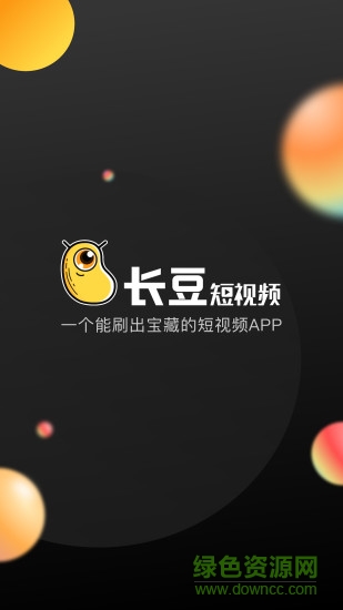 长豆短视频app下载