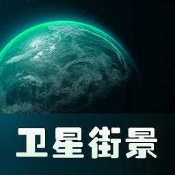 巨瑞ar实景卫星地图v1.0.21