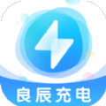 良辰充电v2.0.2