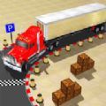 重型卡车模拟器停车