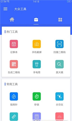 大众工具app下载安装