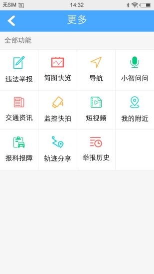 广州公安app下载