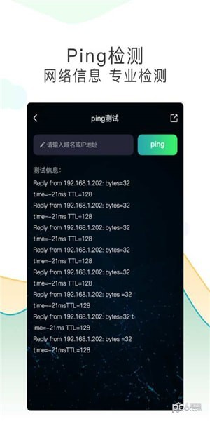 测网速Pro app下载