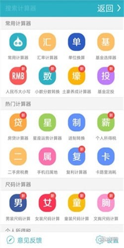 完美计算器app下载