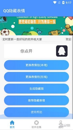 QQ隐藏表情