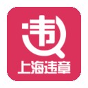 上海违章查询v3.0