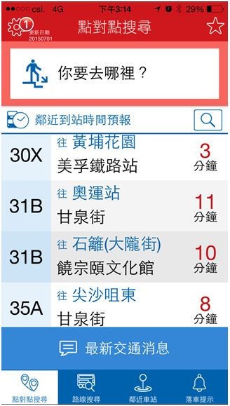 九巴app1933下载