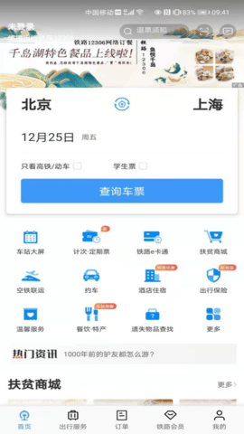 12306铁路v5.5.2.4