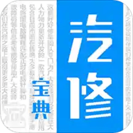 汽修宝典v2.8.4