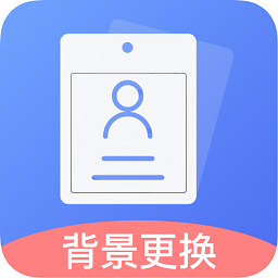 免费证件照王v1.0.01