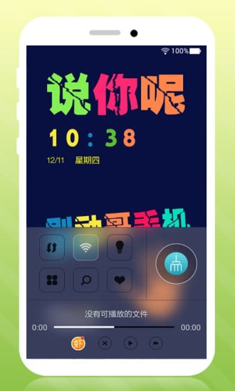 别动哥手机主题锁屏app下载