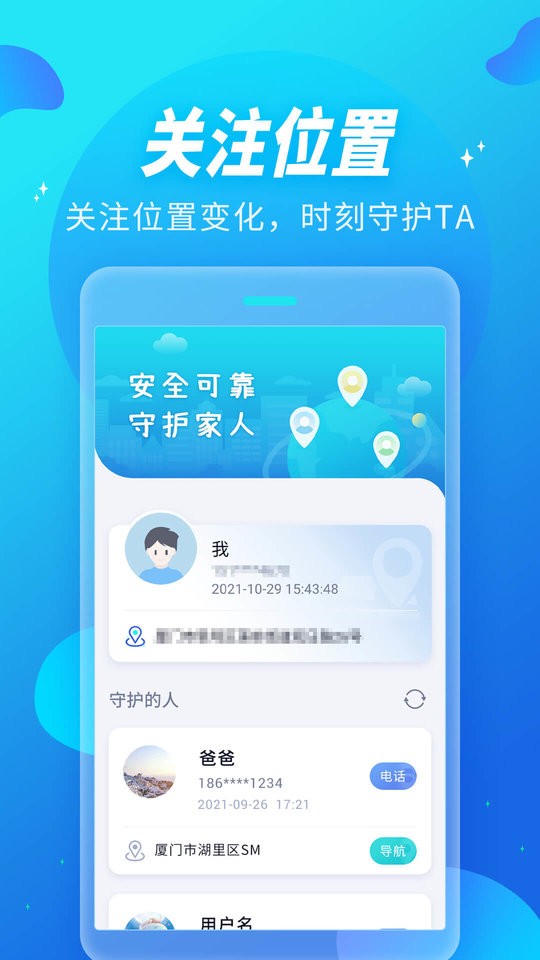 全能定位器共享版app下载