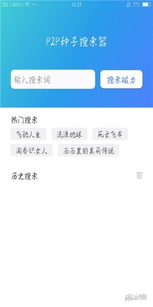 天搜app下载