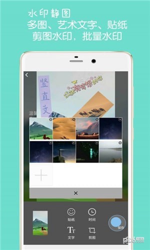 图片加文字水印app下载