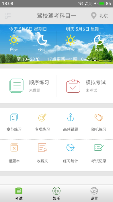 驾校驾考科目一app下载