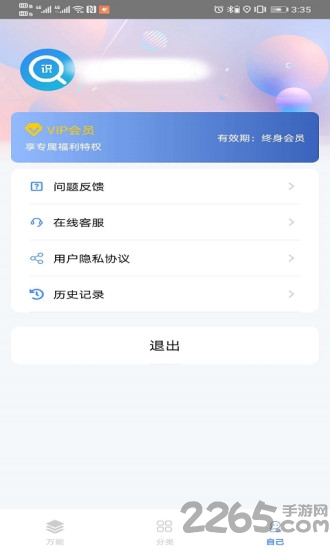 百科识图王app下载