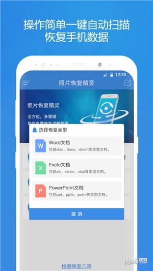 图片恢复精灵app下载