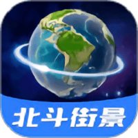 北斗全景街景地图高清版v1.0.01