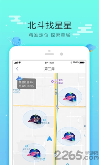 北斗乐跑app下载