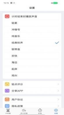 我爱计时器APP最新版图片1