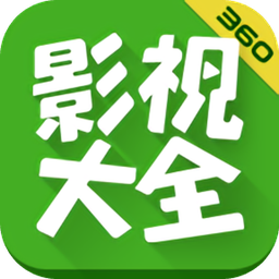 360影视大全最新版本app(着迷)v1.0