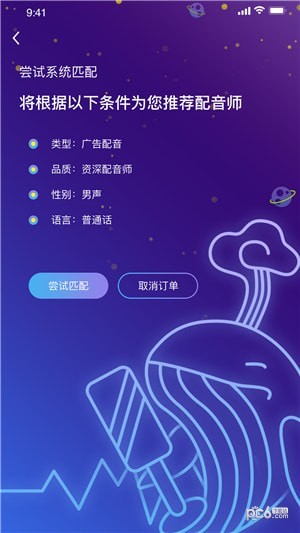 麦声app下载