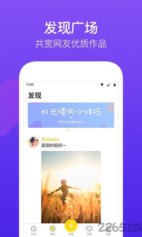 腾讯时光app下载