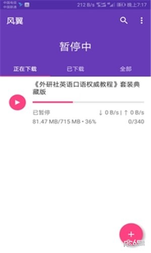 风翼app下载