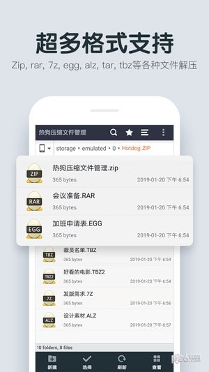 热狗压缩文件管理app下载