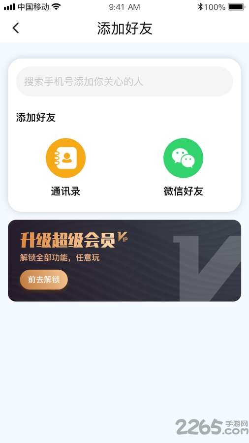 全天守护app下载