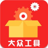 大众工具v2.2.0