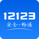 交管所12123v2.7.5