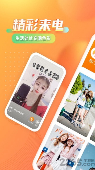 七彩来电秀app下载