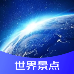 世界景点3d地图v1.0.01