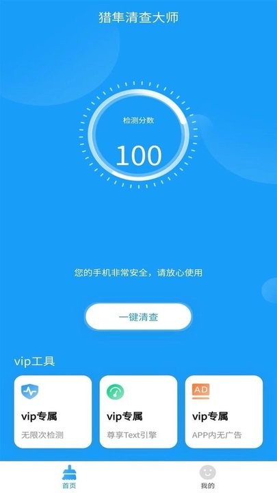 猎隼清查大师app下载