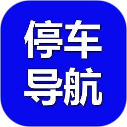 优先停车管理平台v1.3.01