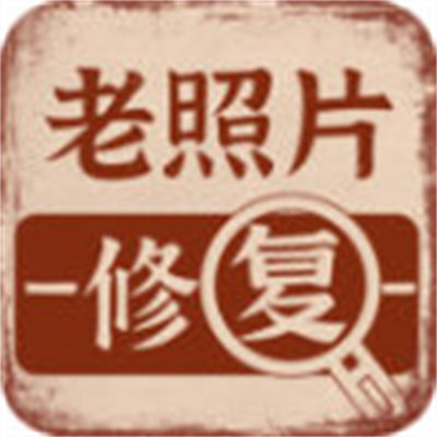 老照片画质修复v1.0