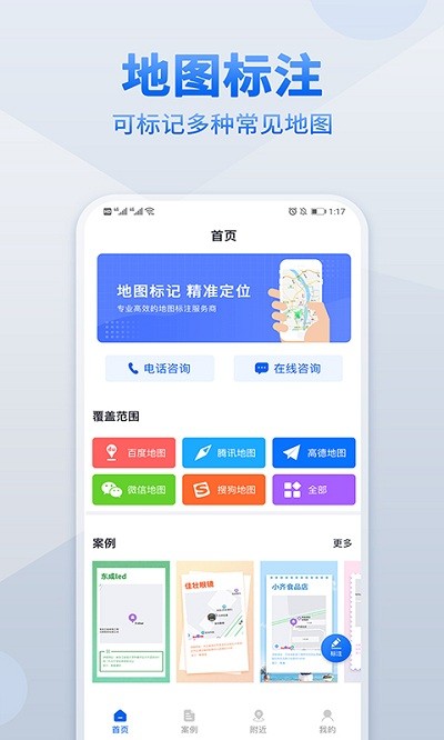 地图标注app下载