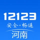 河南交警12123v2.7.5