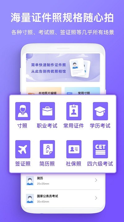 智能证件照拍照app下载