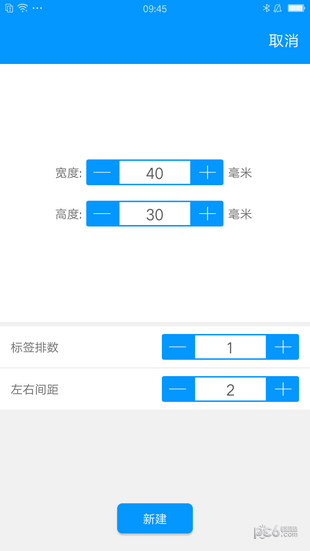 佳博标签打印软件app下载