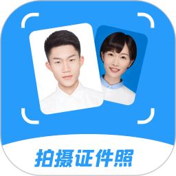 极速拍摄证件照v2.0.51